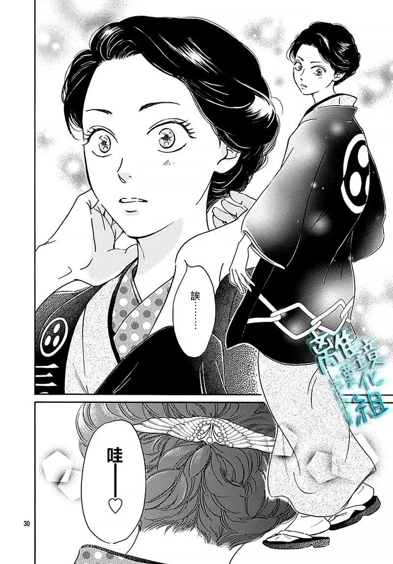 《时光流逝，向桥前行》第13话 第32页