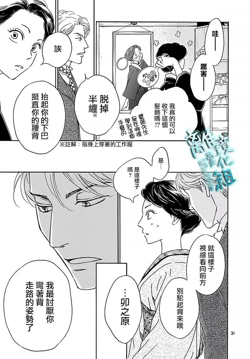 《时光流逝，向桥前行》第13话 第33页