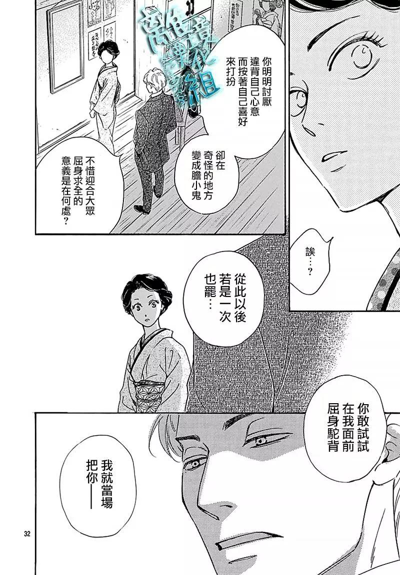 《时光流逝，向桥前行》第13话 第34页