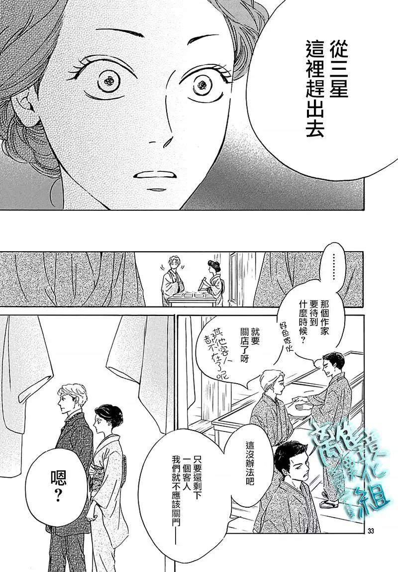 《时光流逝，向桥前行》第13话 第35页