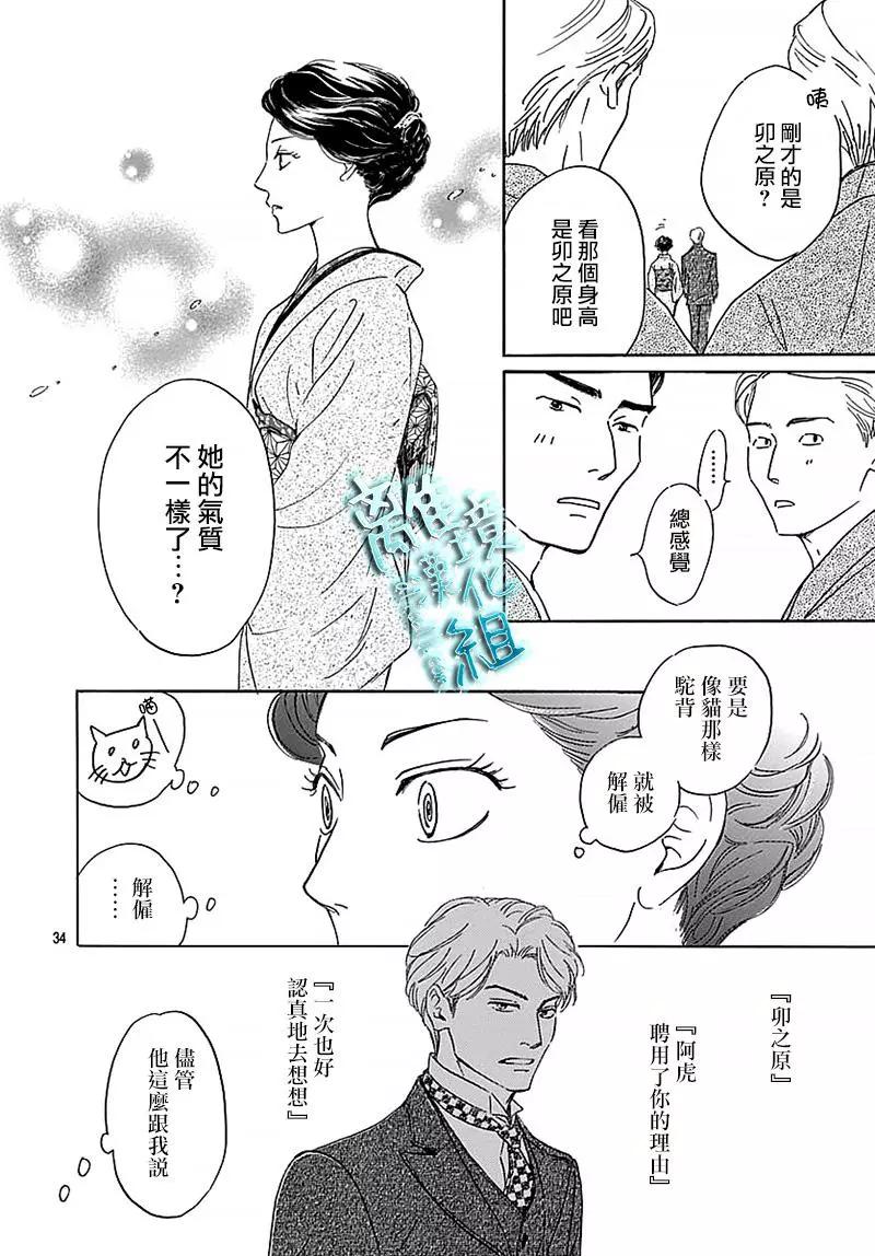 《时光流逝，向桥前行》第13话 第36页