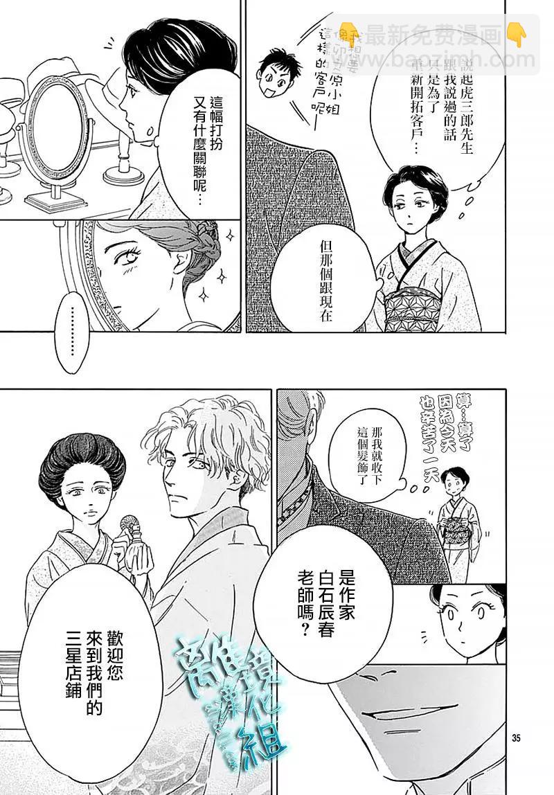 《时光流逝，向桥前行》第13话 第37页