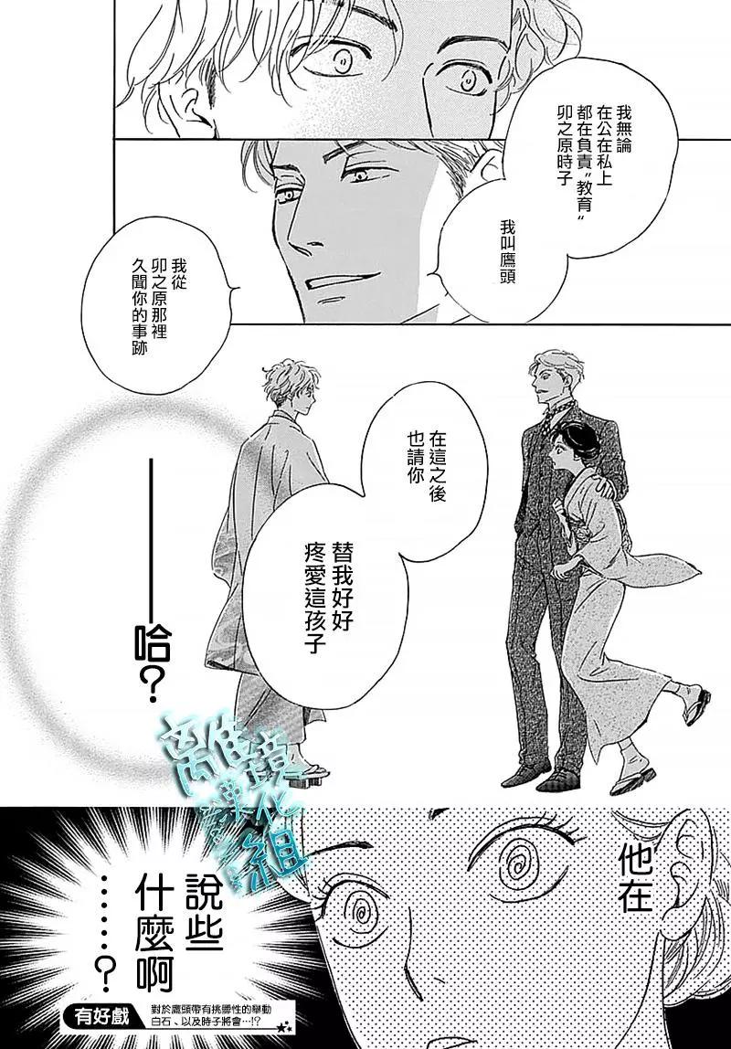 《时光流逝，向桥前行》第13话 第38页