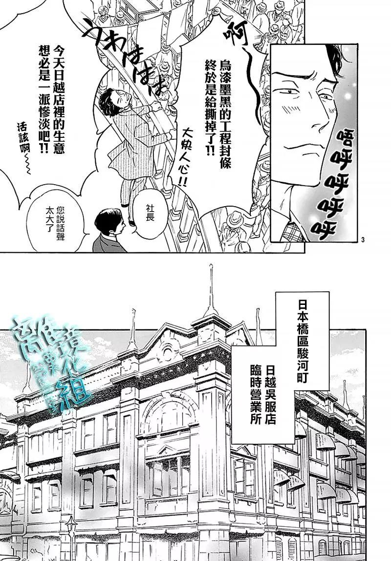 《时光流逝，向桥前行》第13话 第6页