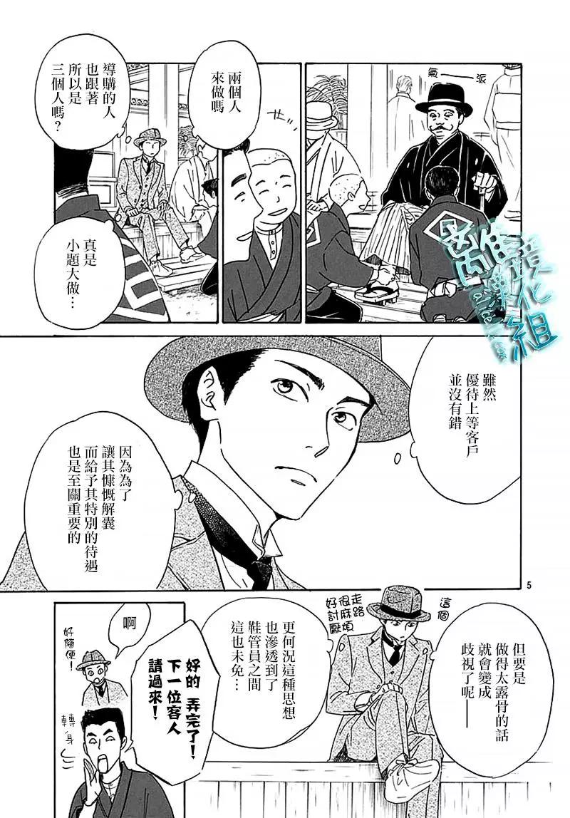 《时光流逝，向桥前行》第13话 第8页