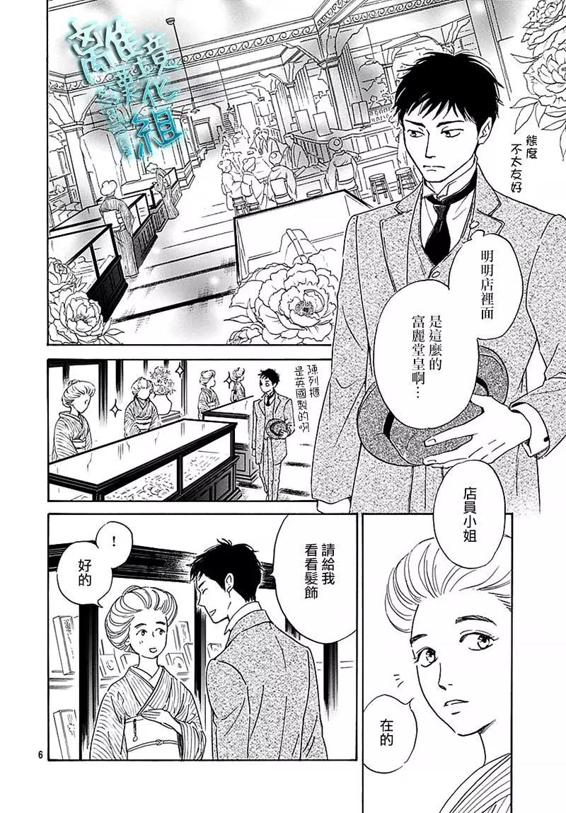 《时光流逝，向桥前行》第13话 第9页