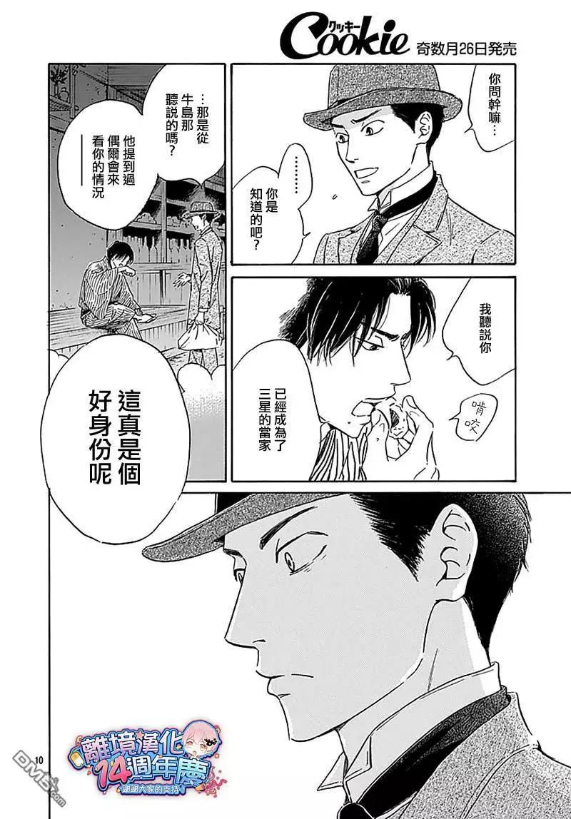 《时光流逝，向桥前行》第12话 蚯蚓出 第12页