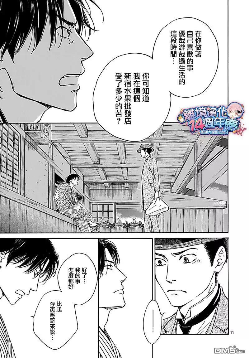 《时光流逝，向桥前行》第12话 蚯蚓出 第13页