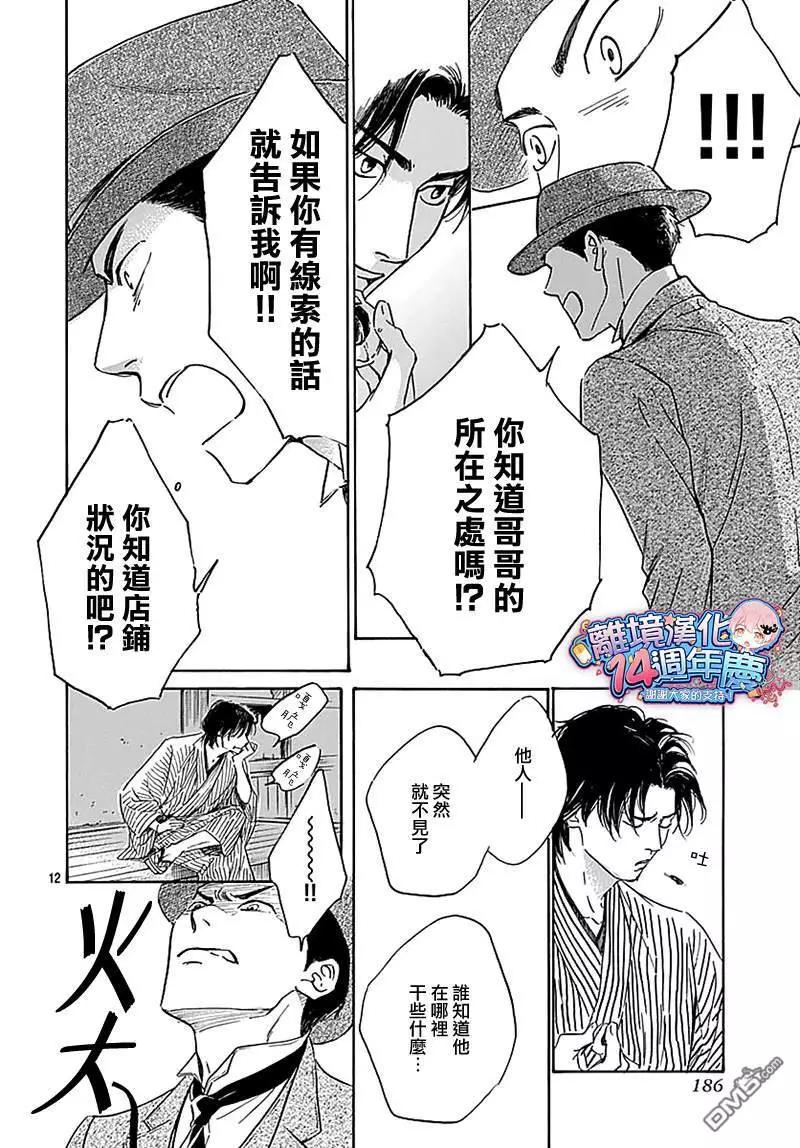 《时光流逝，向桥前行》第12话 蚯蚓出 第14页