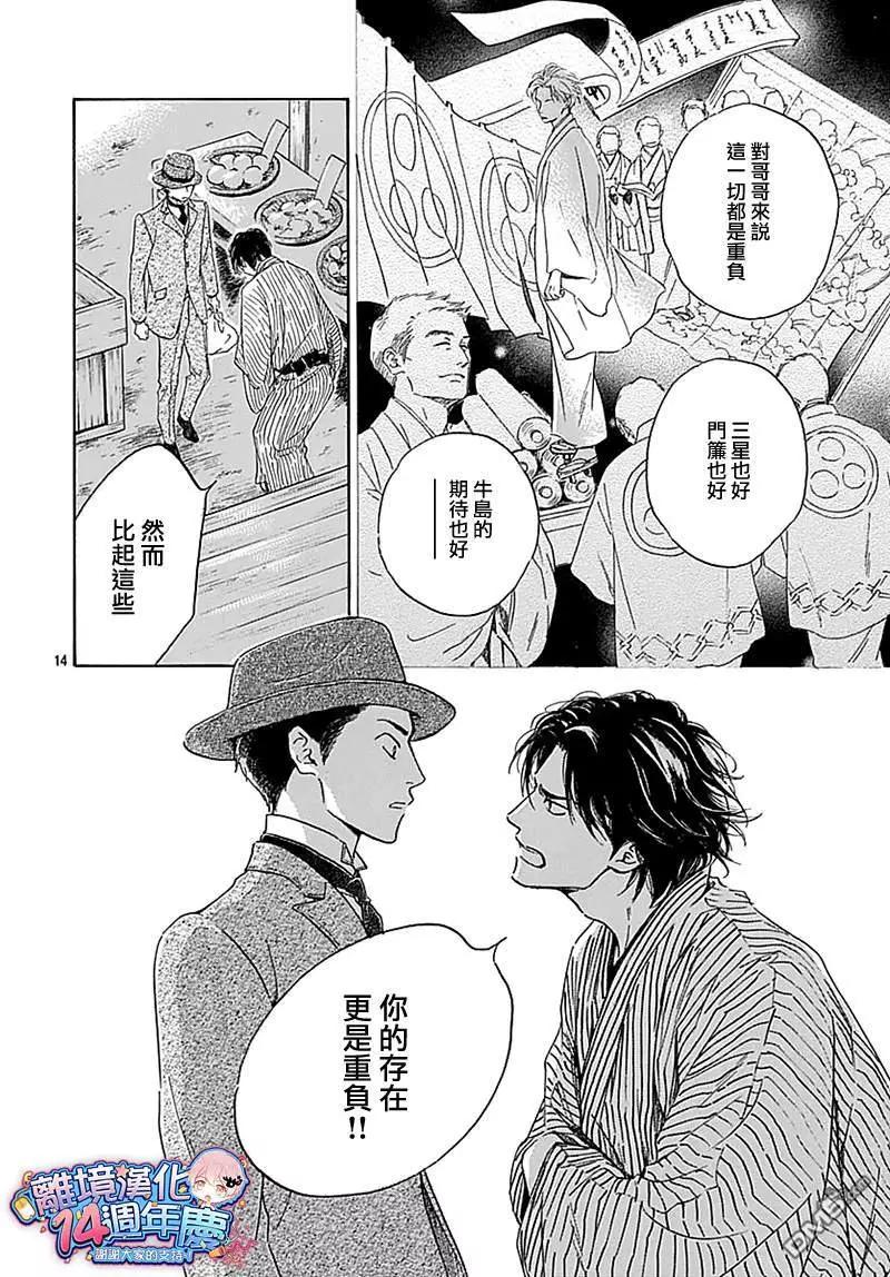《时光流逝，向桥前行》第12话 蚯蚓出 第16页