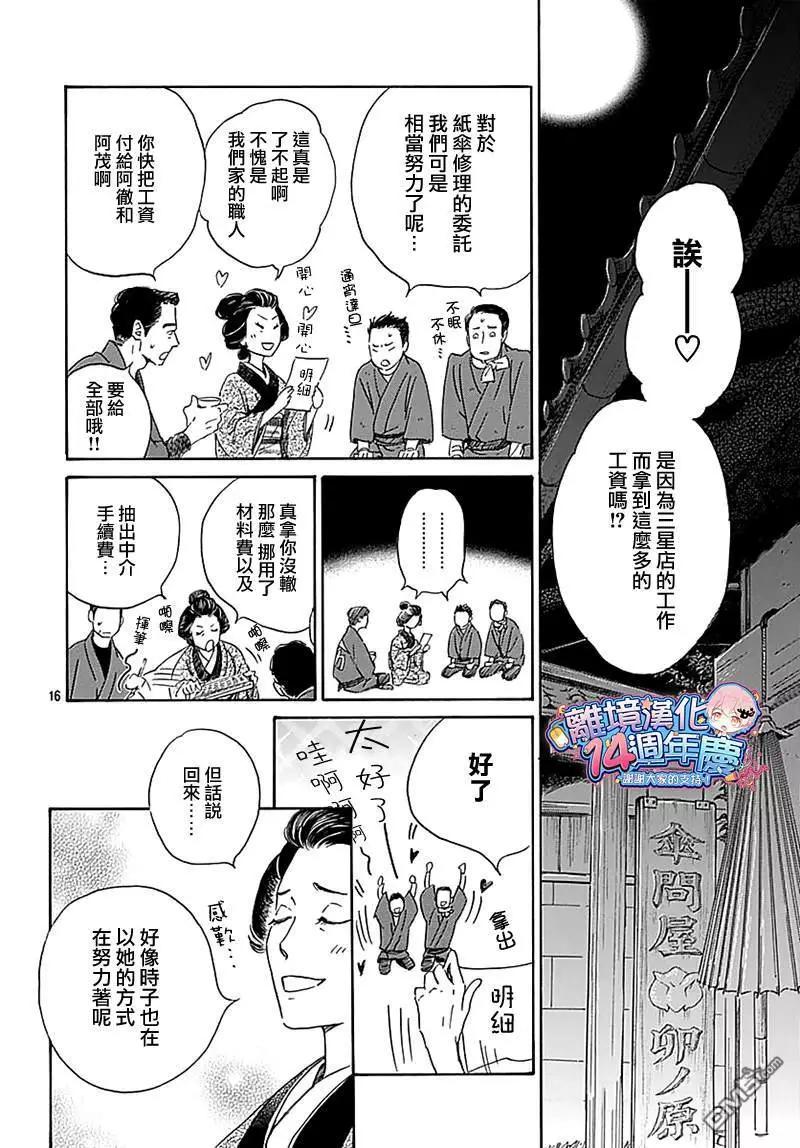 《时光流逝，向桥前行》第12话 蚯蚓出 第18页