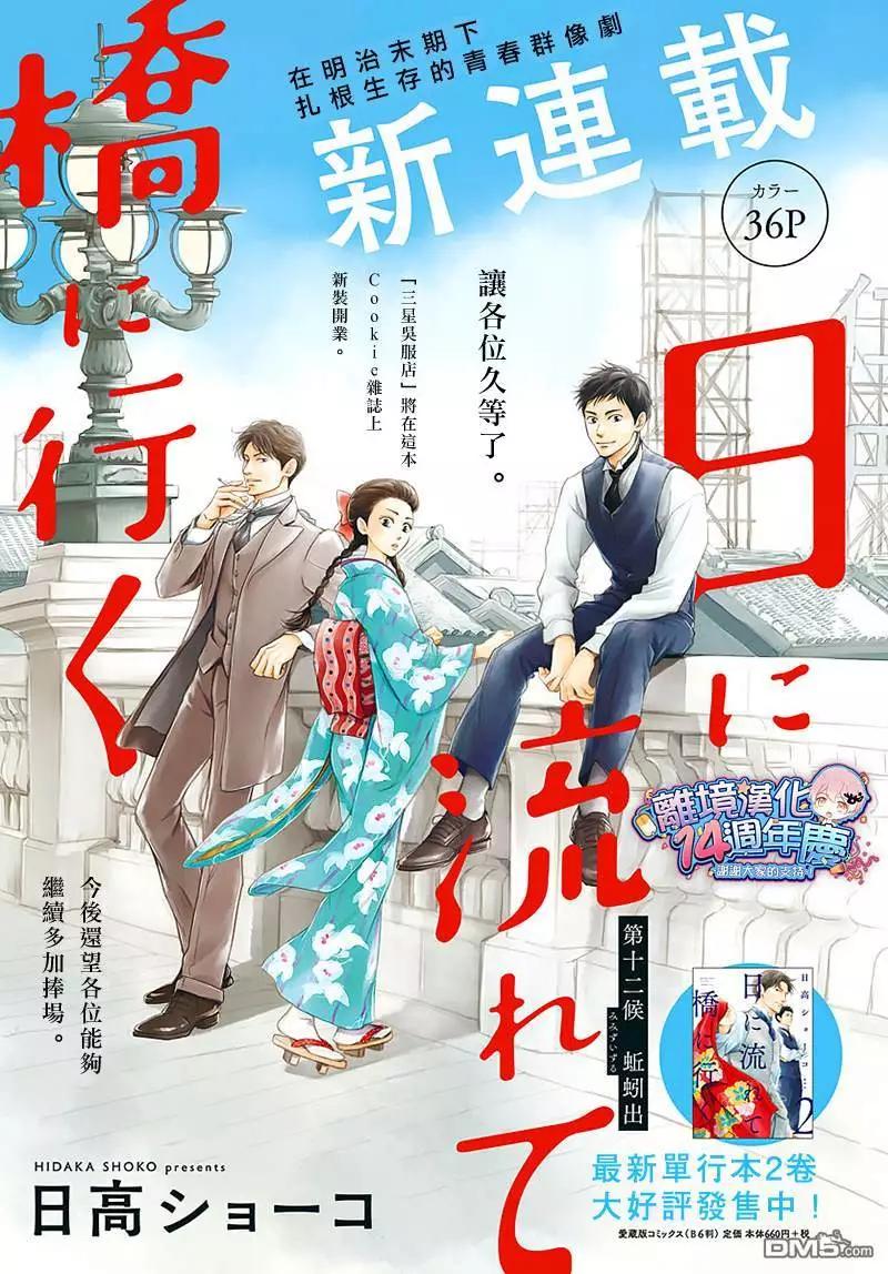 《时光流逝，向桥前行》第12话 蚯蚓出 第1页