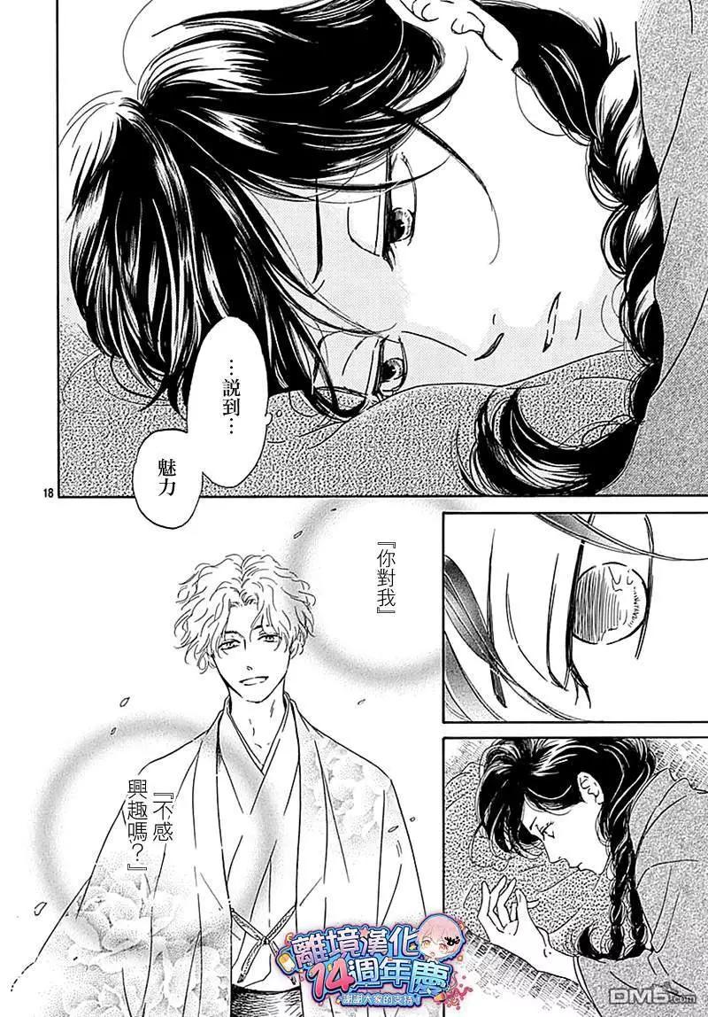 《时光流逝，向桥前行》第12话 蚯蚓出 第20页