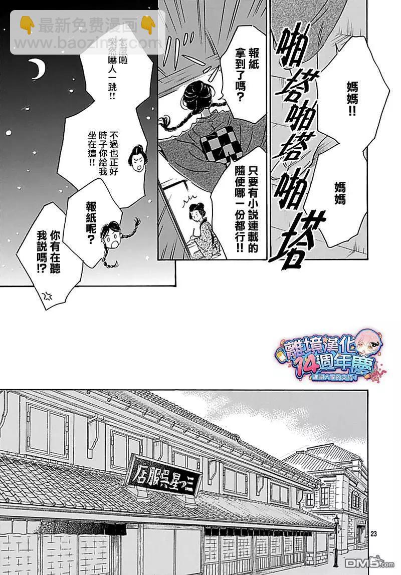《时光流逝，向桥前行》第12话 蚯蚓出 第25页