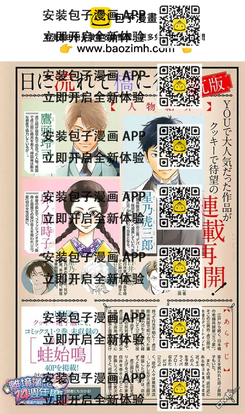 《时光流逝，向桥前行》第12话 蚯蚓出 第2页