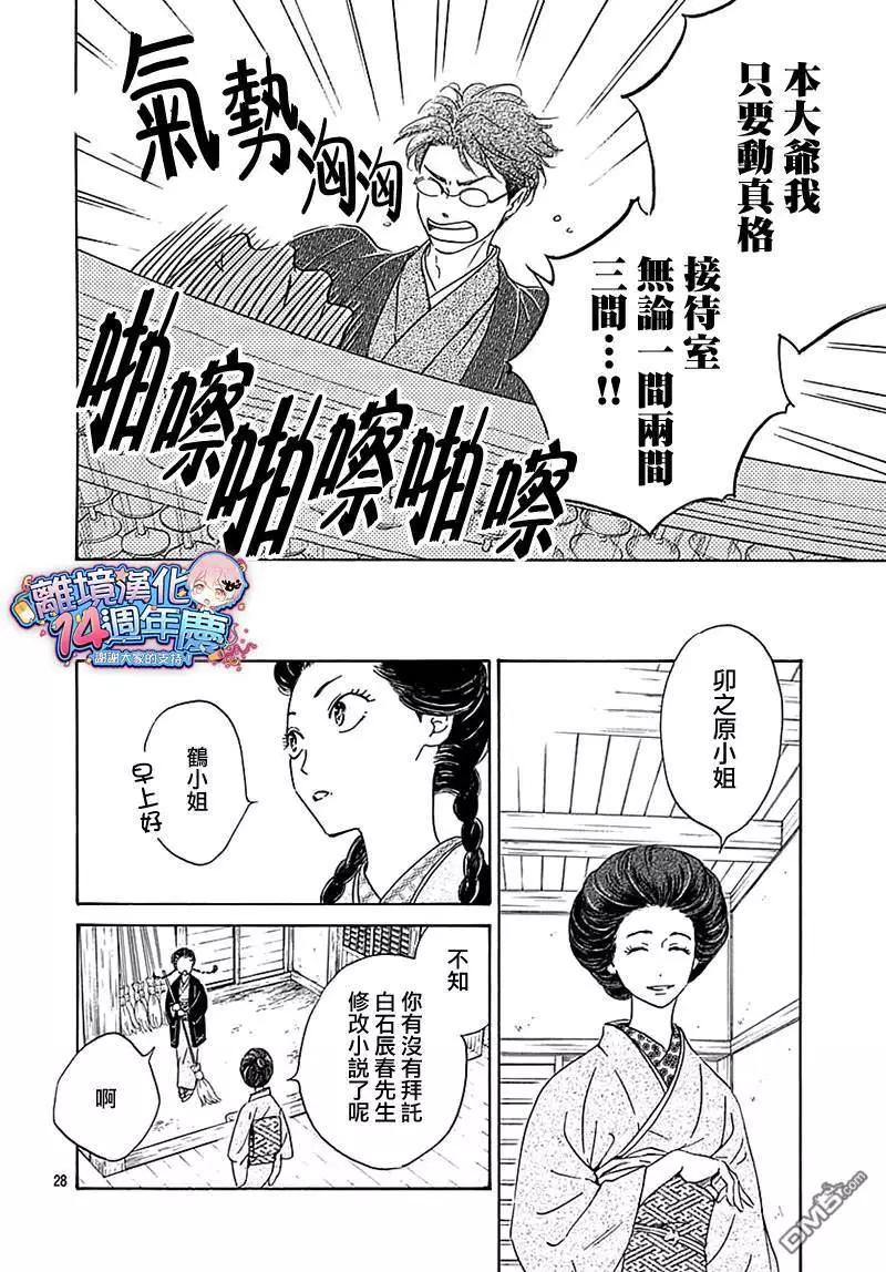 《时光流逝，向桥前行》第12话 蚯蚓出 第30页