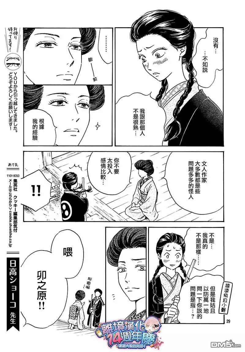 《时光流逝，向桥前行》第12话 蚯蚓出 第31页
