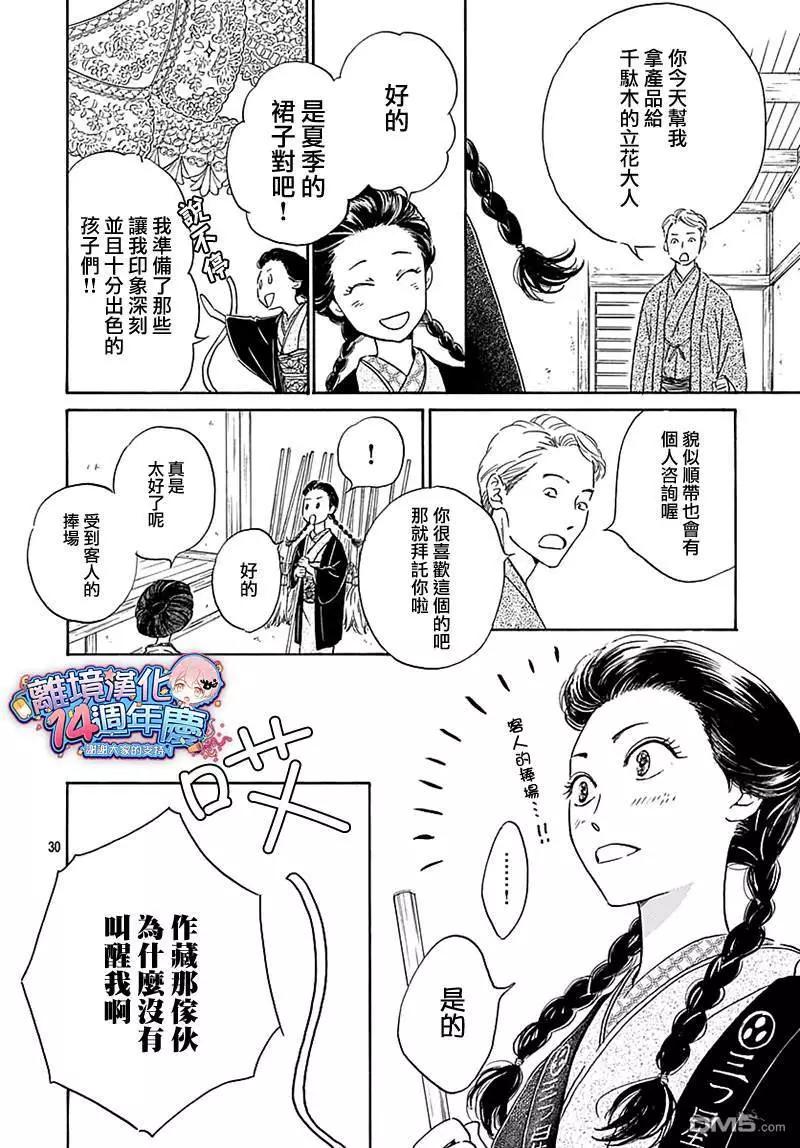 《时光流逝，向桥前行》第12话 蚯蚓出 第32页