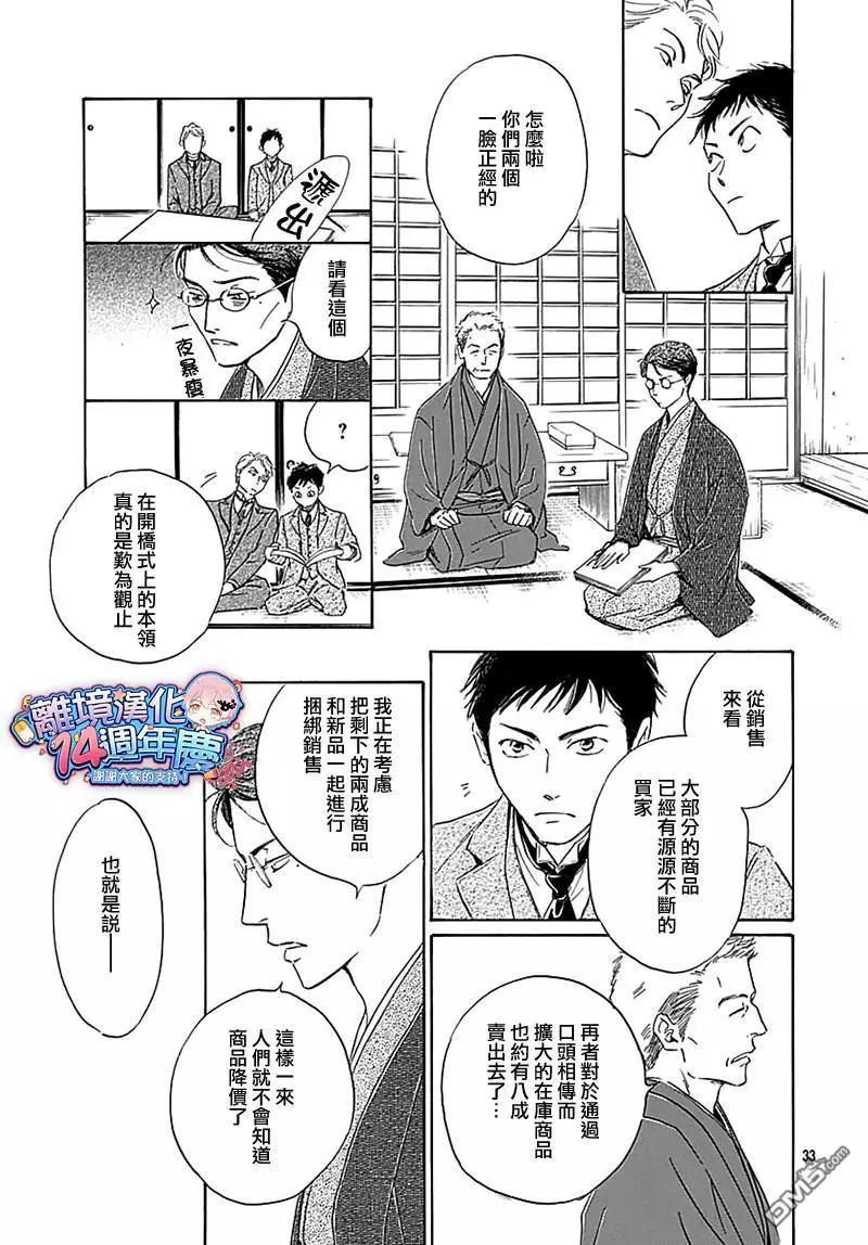 《时光流逝，向桥前行》第12话 蚯蚓出 第35页