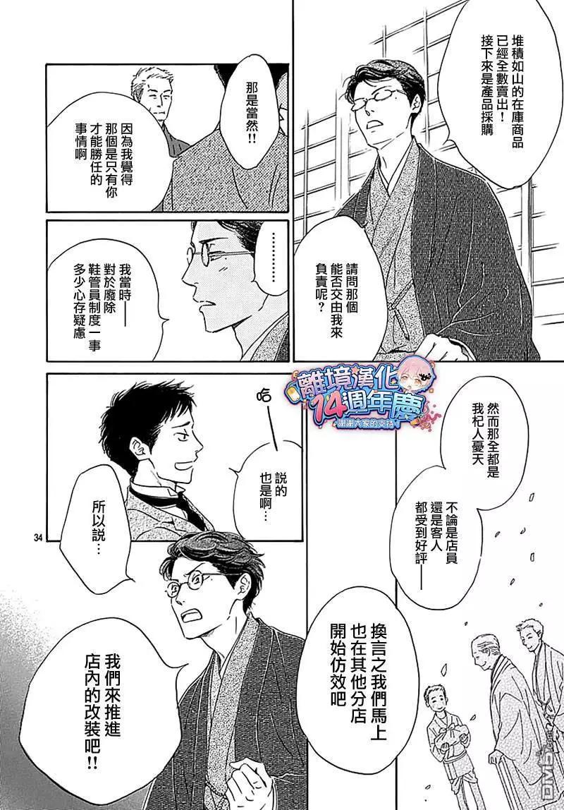 《时光流逝，向桥前行》第12话 蚯蚓出 第36页
