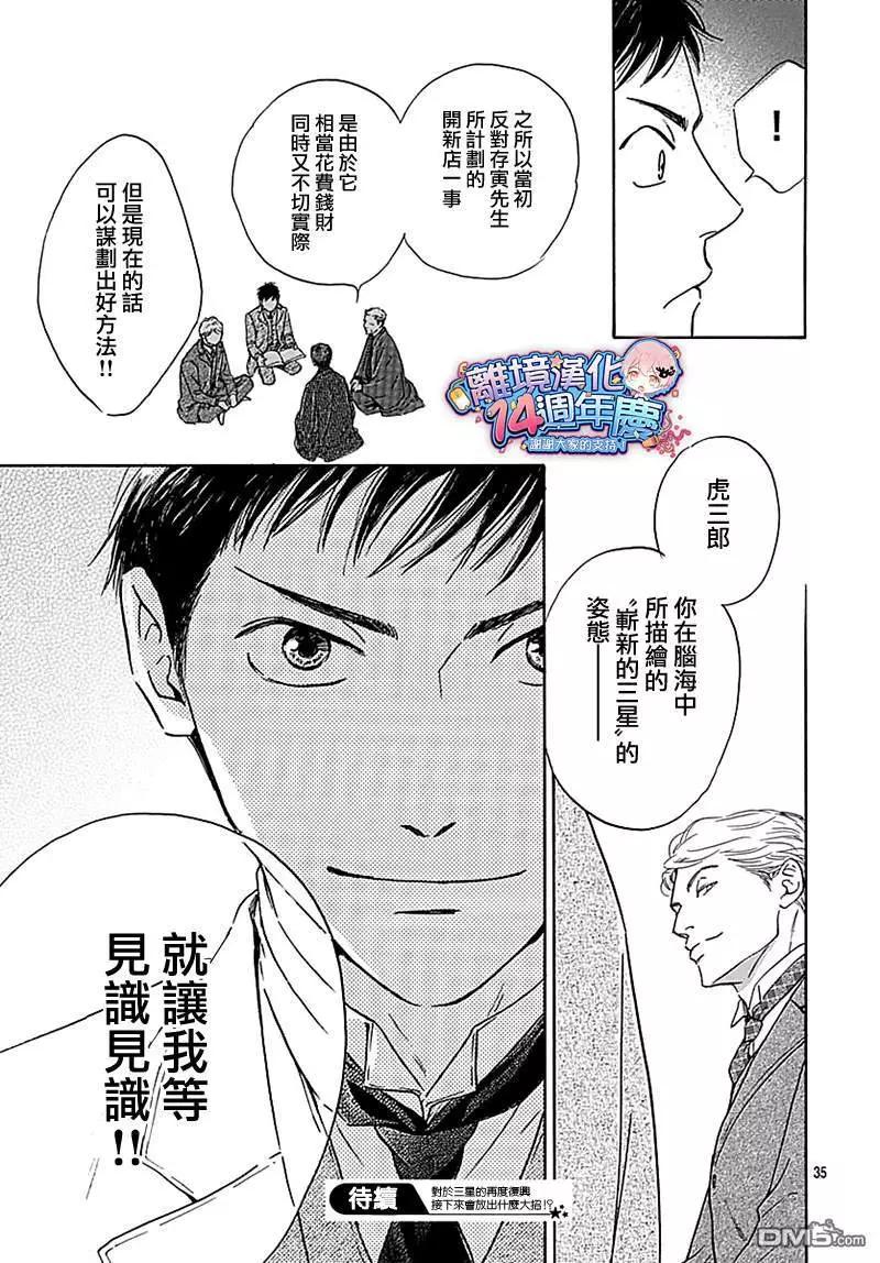 《时光流逝，向桥前行》第12话 蚯蚓出 第37页