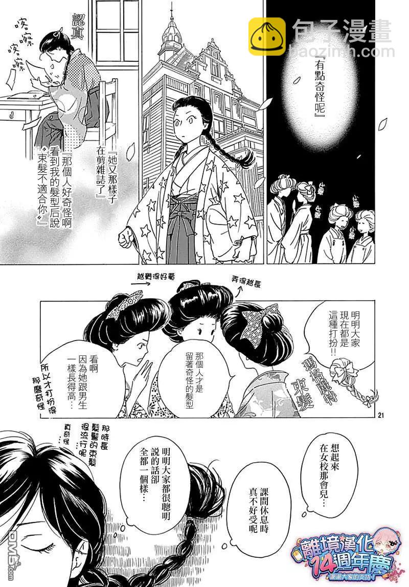《时光流逝，向桥前行》第12话 蚯蚓出 第43页