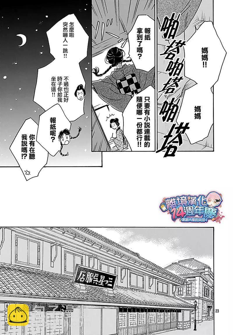 《时光流逝，向桥前行》第12话 蚯蚓出 第45页