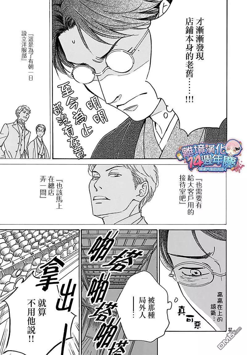 《时光流逝，向桥前行》第12话 蚯蚓出 第49页