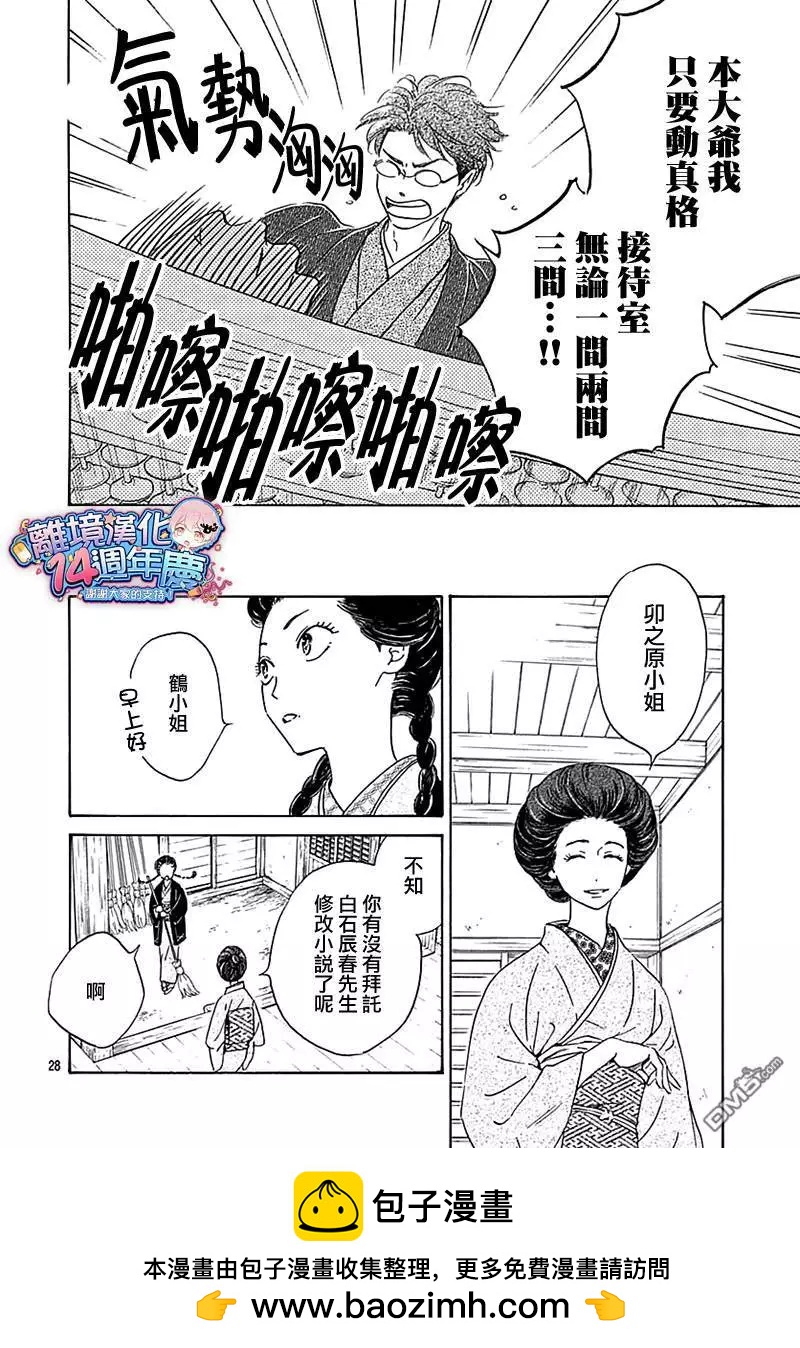 《时光流逝，向桥前行》第12话 蚯蚓出 第50页