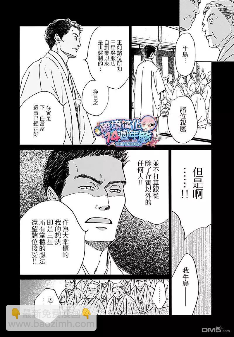 《时光流逝，向桥前行》第12话 蚯蚓出 第6页