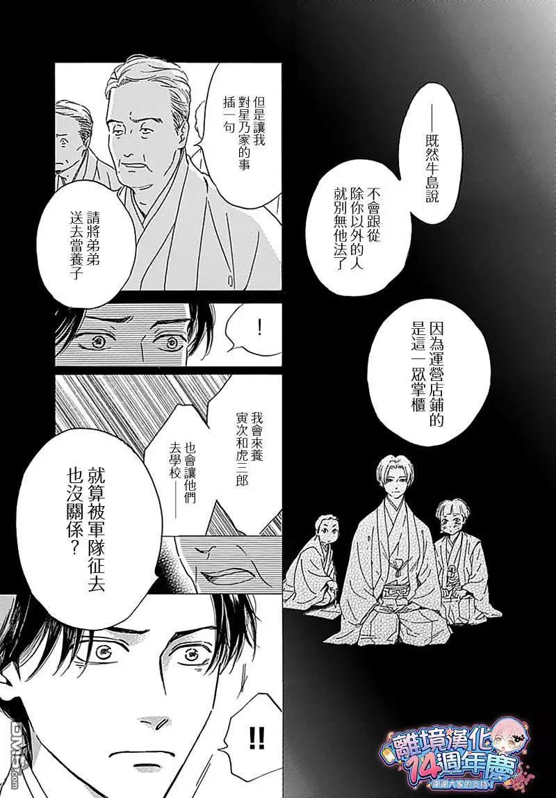 《时光流逝，向桥前行》第12话 蚯蚓出 第7页