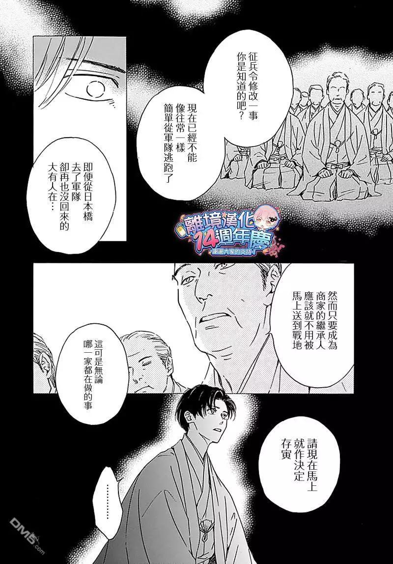 《时光流逝，向桥前行》第12话 蚯蚓出 第8页