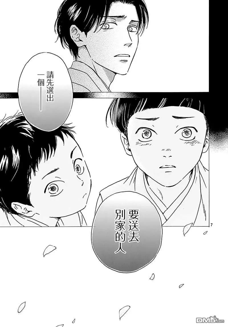《时光流逝，向桥前行》第12话 蚯蚓出 第9页