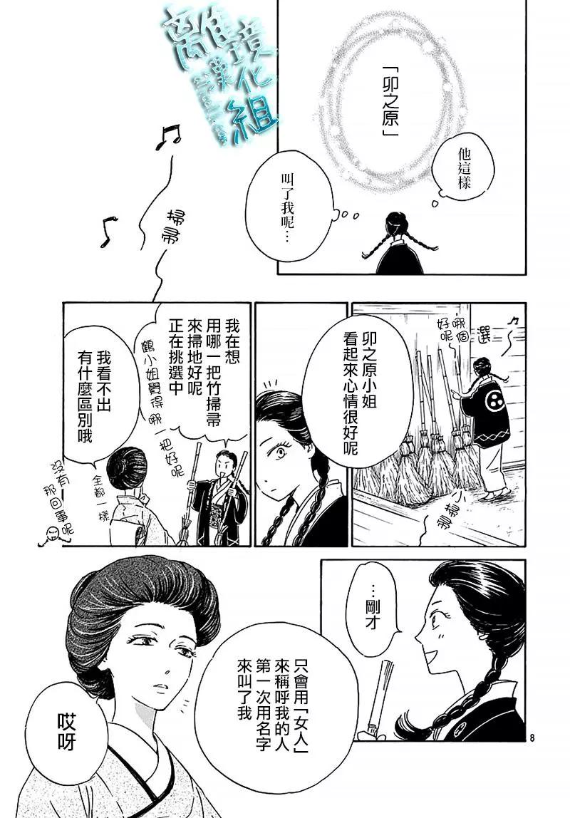 《时光流逝，向桥前行》第11回 第10页