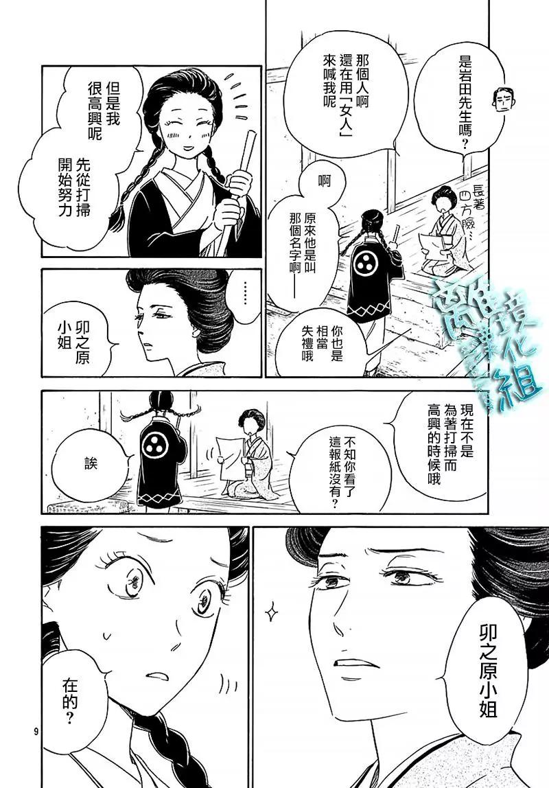 《时光流逝，向桥前行》第11回 第11页