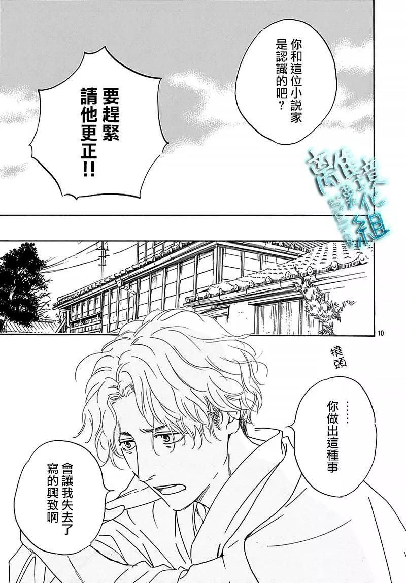 《时光流逝，向桥前行》第11回 第12页