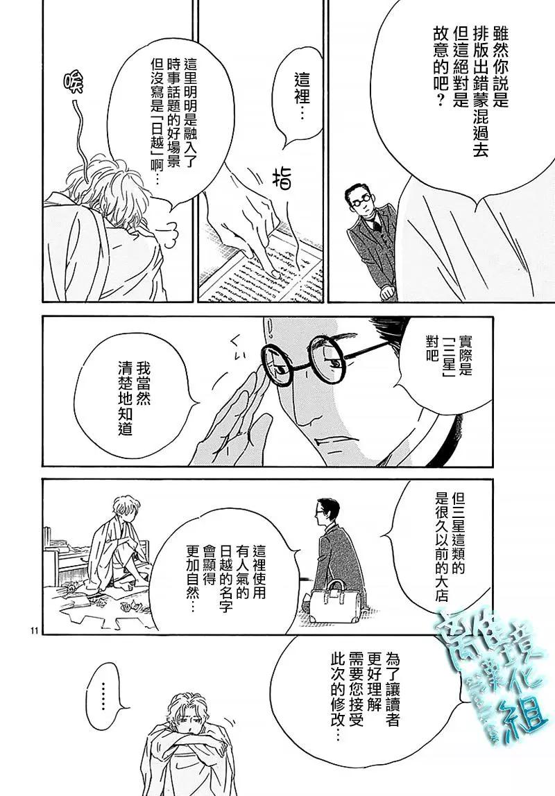 《时光流逝，向桥前行》第11回 第13页