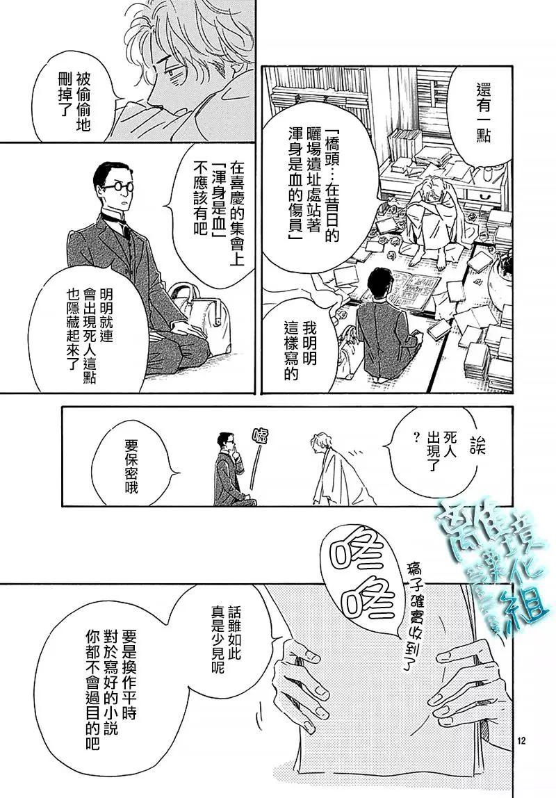 《时光流逝，向桥前行》第11回 第14页