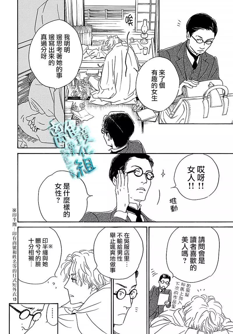 《时光流逝，向桥前行》第11回 第15页
