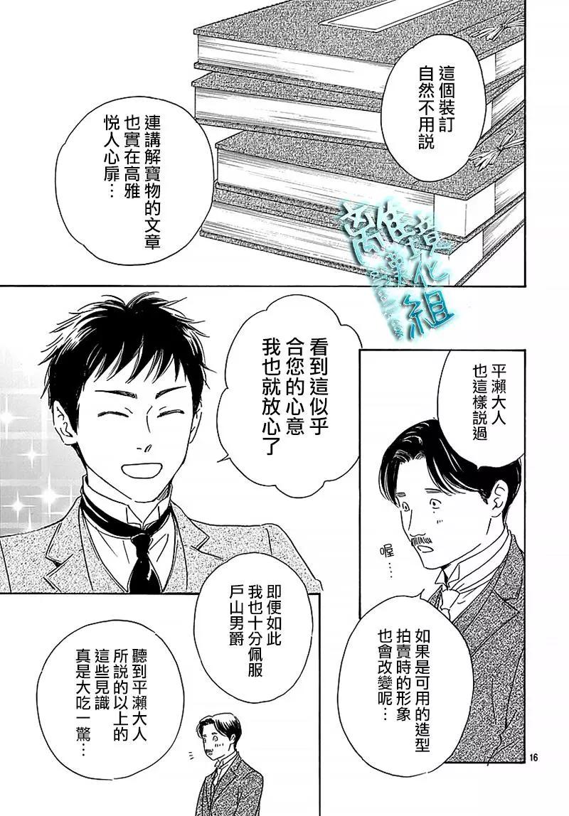 《时光流逝，向桥前行》第11回 第18页