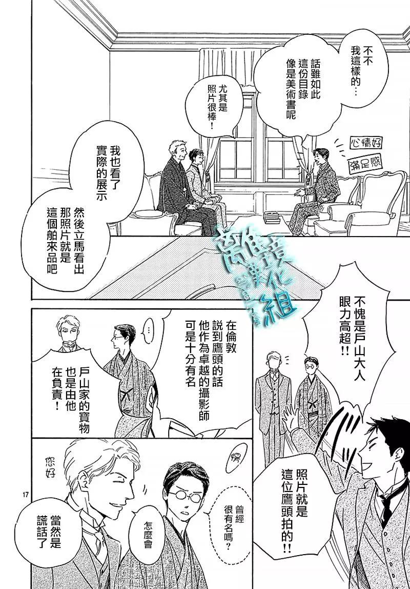 《时光流逝，向桥前行》第11回 第19页