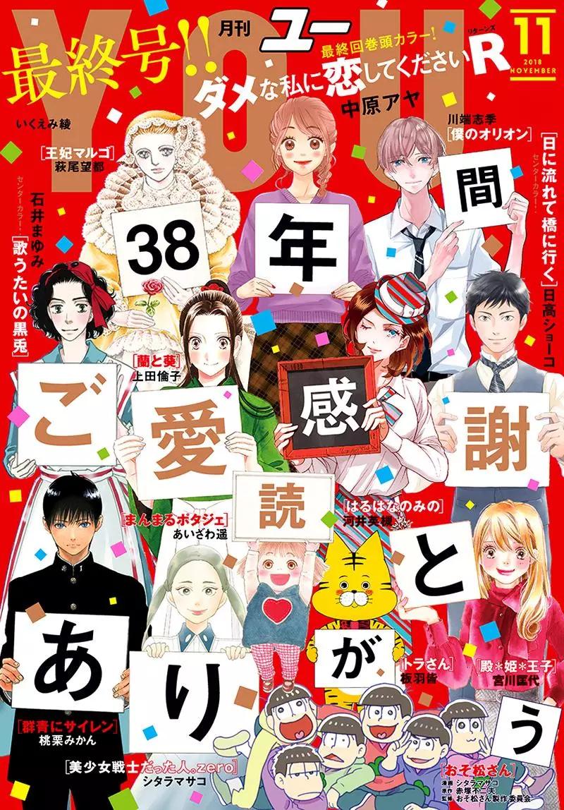 《时光流逝，向桥前行》第11回 第1页