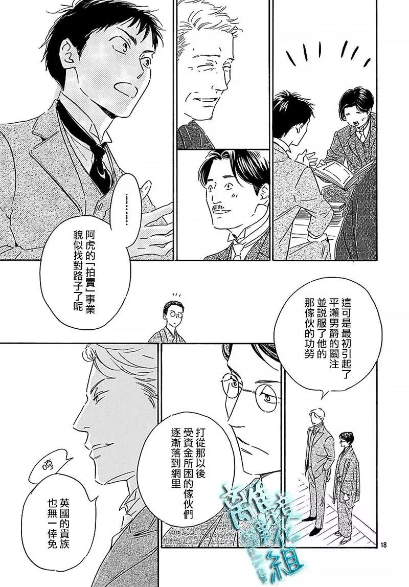 《时光流逝，向桥前行》第11回 第20页