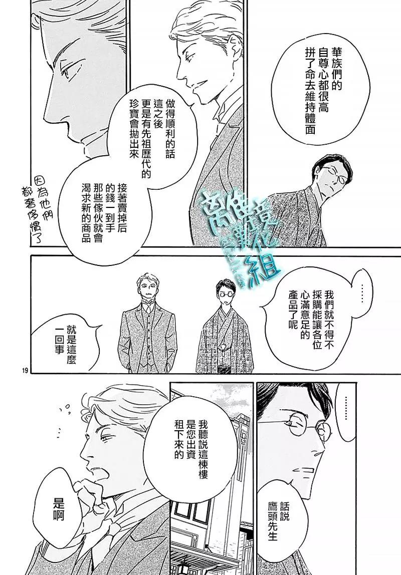 《时光流逝，向桥前行》第11回 第21页