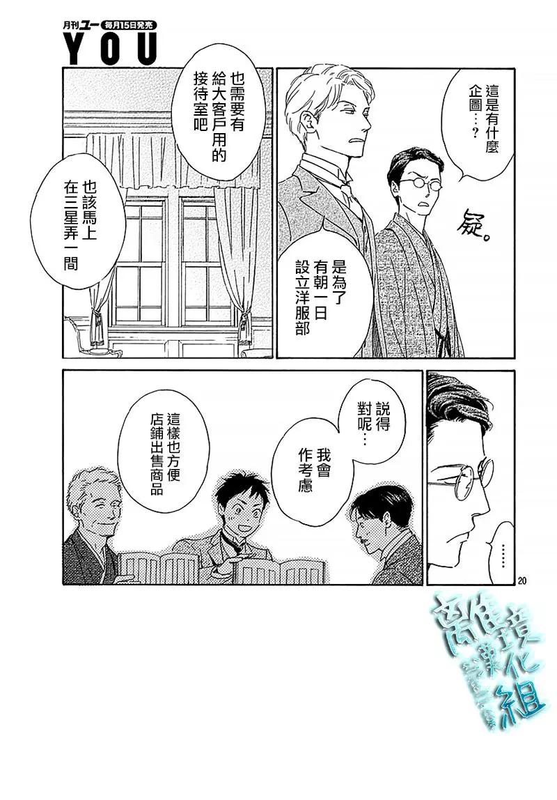 《时光流逝，向桥前行》第11回 第22页