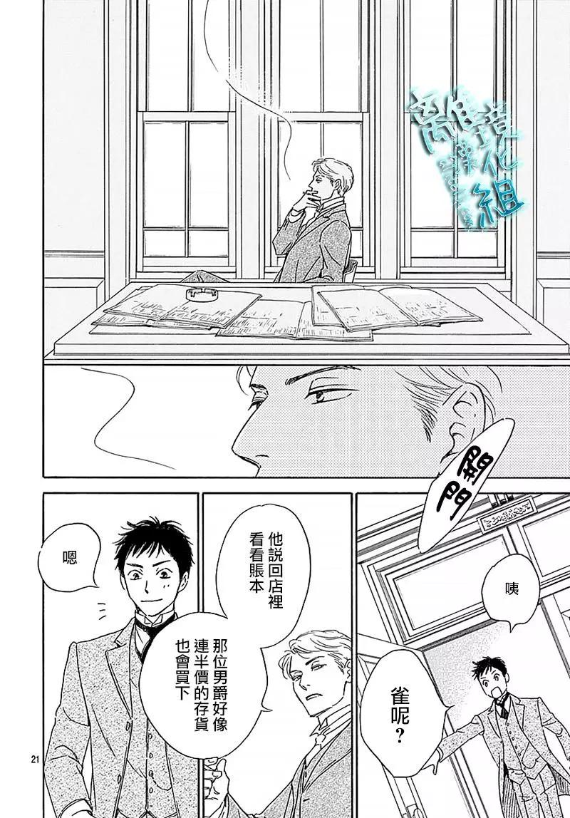 《时光流逝，向桥前行》第11回 第23页