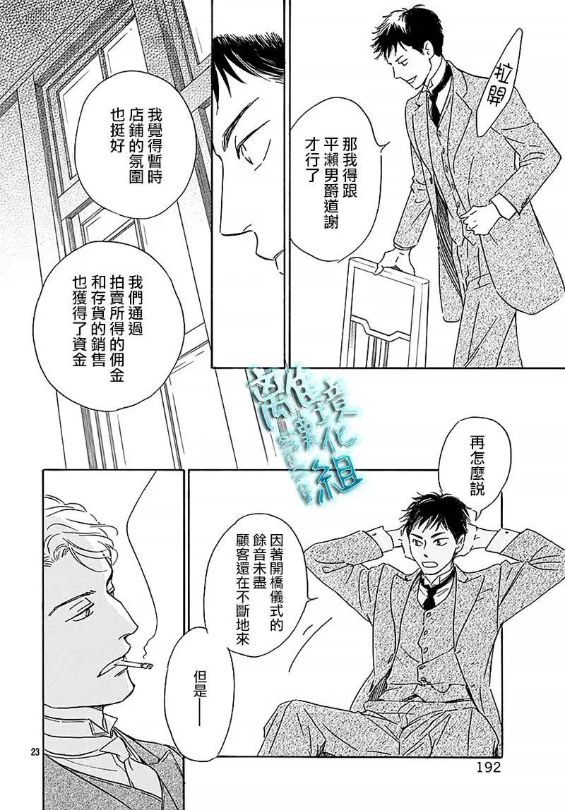 《时光流逝，向桥前行》第11回 第25页