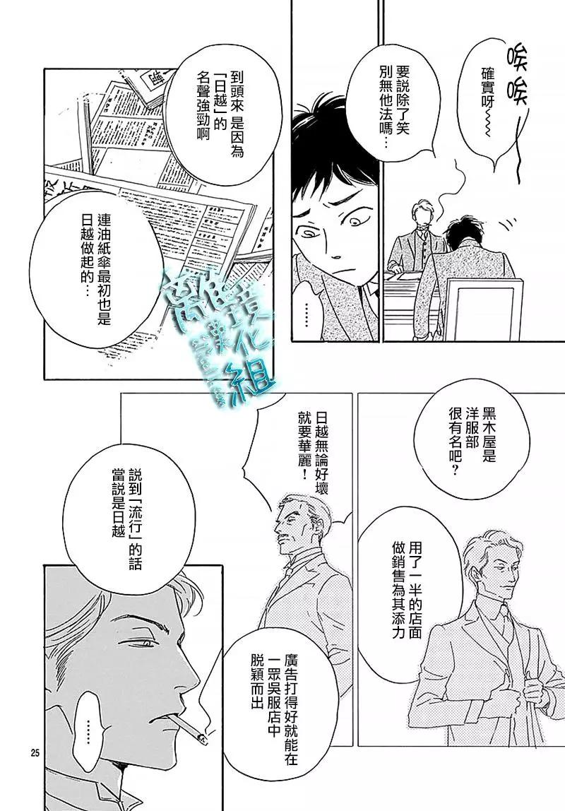 《时光流逝，向桥前行》第11回 第27页