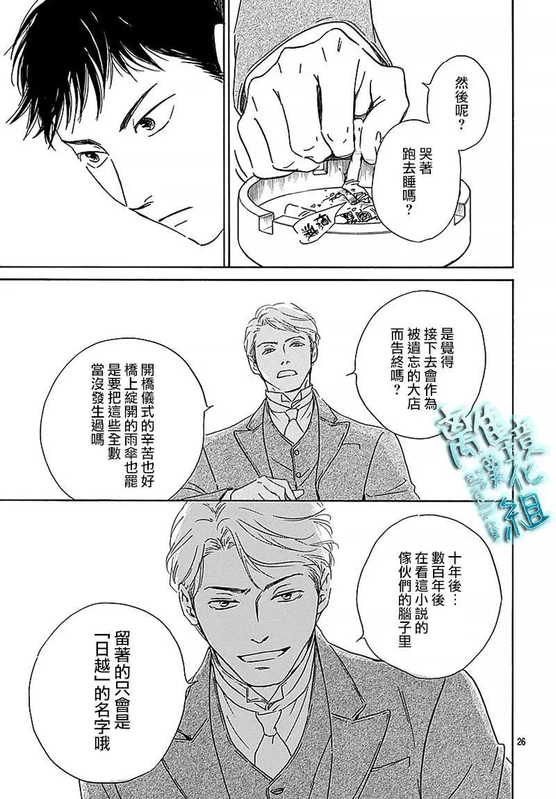 《时光流逝，向桥前行》第11回 第28页