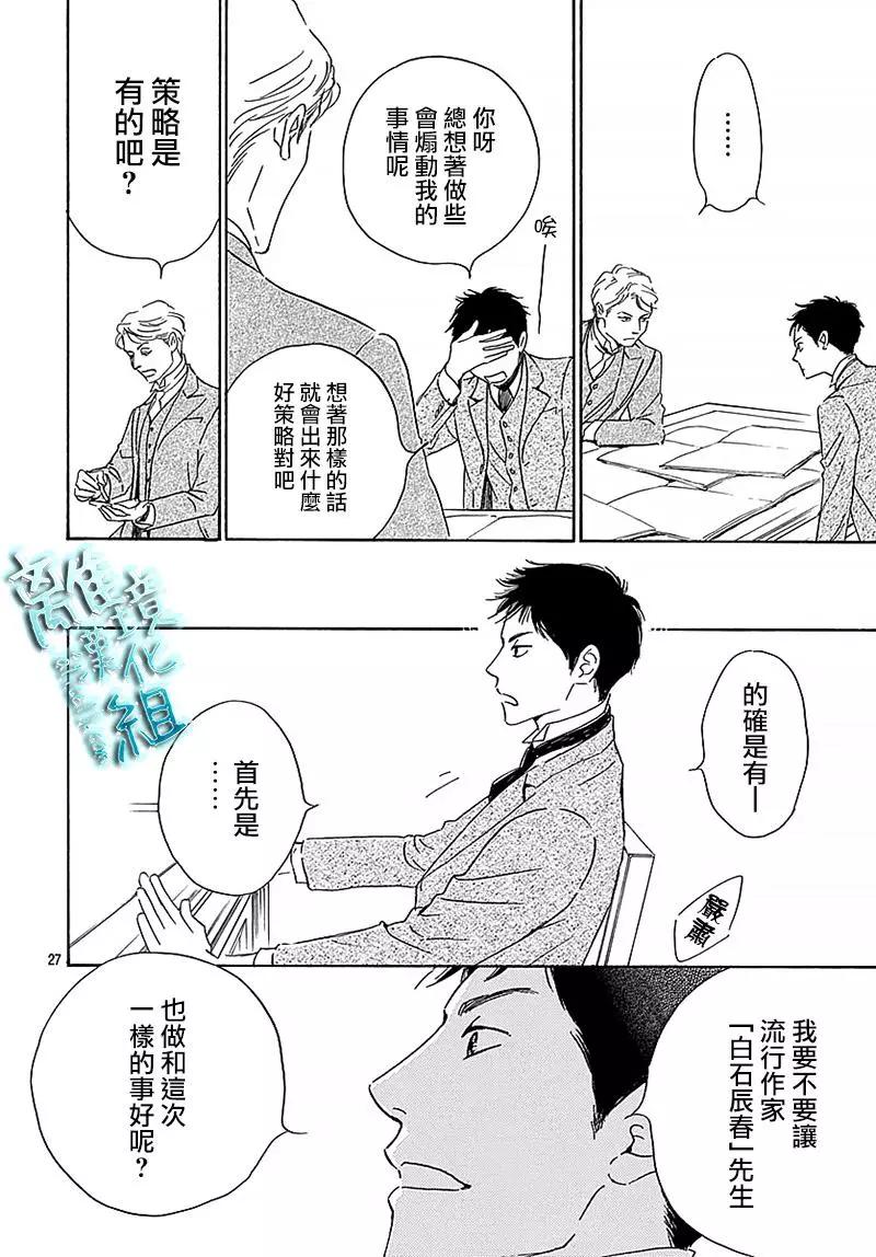 《时光流逝，向桥前行》第11回 第29页